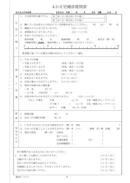 4か月児健診質問票 [154KB pdfファイル]