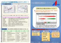長寿命化計画はお済みですか？ 長寿命化計画はお済みですか？