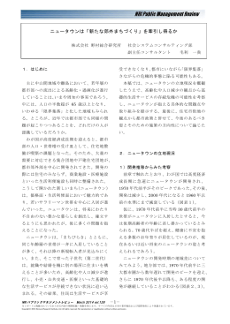 ニュータウンは「新たな郊外まちづくり」を牽引し得るか
