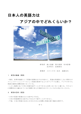 日本人の英語力は アジアの中でどれくらいか？