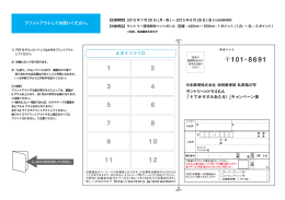 「ドでかタオルあたる！」キャンペーン係 サントリー&times;ドラえもん