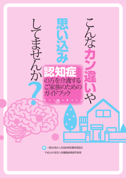 こ ん な カ ン 違 い や 思 い 込 み し て ま せ ん か
