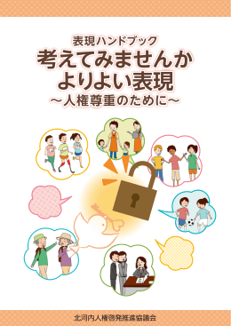 考えてみませんか よりよい表現 考えてみませんか よりよい表現