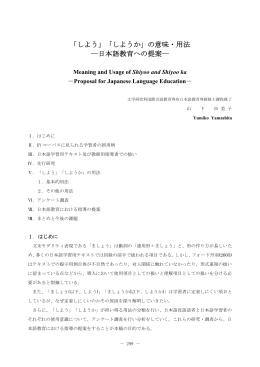 「しよう」「しようか」の意味・用法 ―日本語教育への提案―