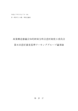 議事録（PDF：248KB）