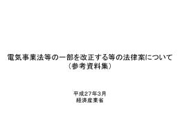 法律案概要（参考資料）(PDF形式：1632KB)
