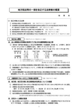 地方税法等の一部を改正する法律案の概要