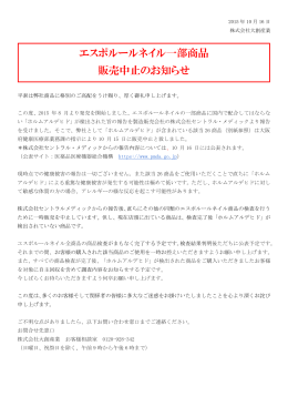 エスポルールネイル一部商品 販売中止のお知らせ