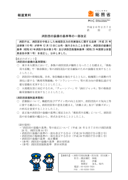 消防団の装備の基準等の一部改正（平成26年2月7日）