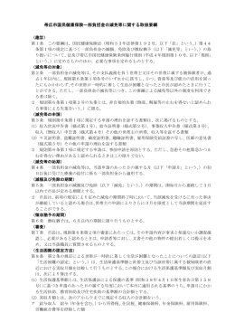 帯広市国民健康保険一部負担金の減免等に関する取扱要綱