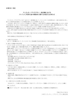 一部店舗におけるクレジットご利用代金誤請求に関するお詫びとお知らせ