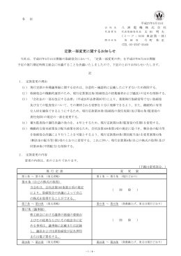 定款一部変更に関するお知らせ