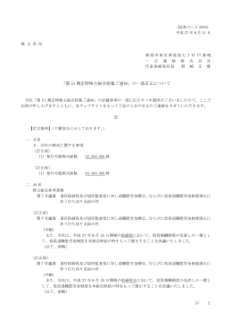 の一部訂正について - 一正蒲鉾株式会社
