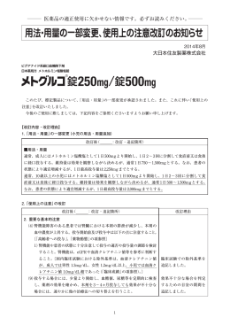 用法・用量の一部変更 - 大日本住友製薬 医療情報サイト