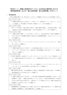 「住宅ローン一部繰上返済申込サービス」のお申込み検討時