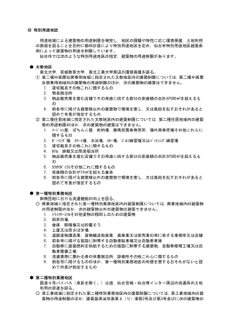 特別用途地区の詳細