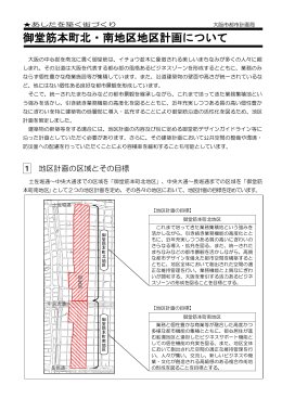 御堂筋本町北・南地区地区計画について