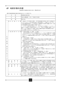 地区計画の内容
