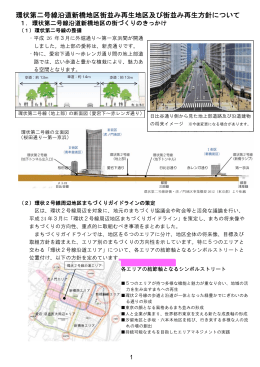 環状第二号線沿道新橋地区街並み再生地区及び街並み再生方針