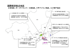 国際経済拠点地区位置図（PDF：94KB）