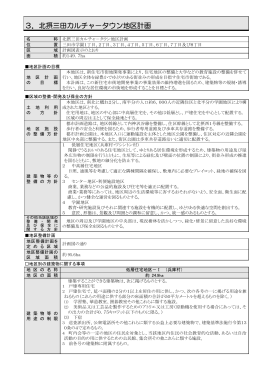 北摂三田カルチャータウン地区計画