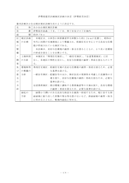 あかね台地区地区計画書