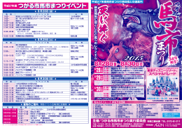 馬市まつりチラシ