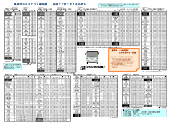 亀岡市ふるさとバス時刻表 平成27年3月14日改正