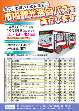 市内観光巡回バス時刻表(PDF文書)