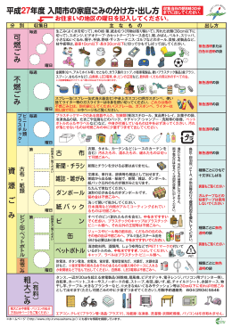 平成27年度 入間市の家庭ごみの分け方・出し方（Adobe PDFファイル