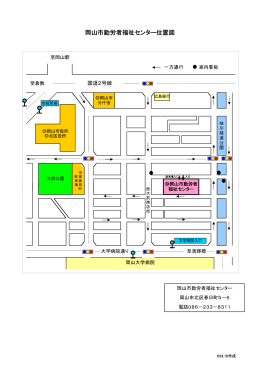 岡山市勤労者福祉センター位置図