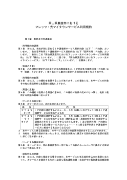 真庭市版サービス利用規約