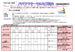 パパママサークルのご案内
