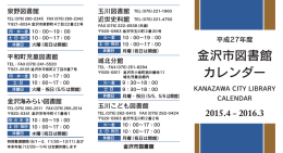 金沢市図書館 カレンダー
