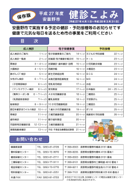 平成27年度 健診こよみ（PDF：1056KB）