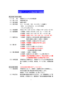 芦屋市プレミアム付き商品券発行事業概要