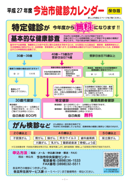 平成27年度特定健診・がん検診等カレンダー