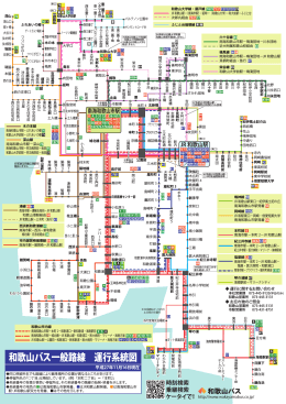 南海和歌山市駅 JR 和歌山駅 時刻検索 乗継検索 ケータイ