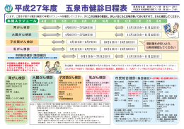 五泉市保健事業日程表…