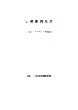 例規 ( れいき ) 集