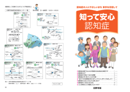 知って安心 認知症（日野市版）全ページ [10986KB pdfファイル]