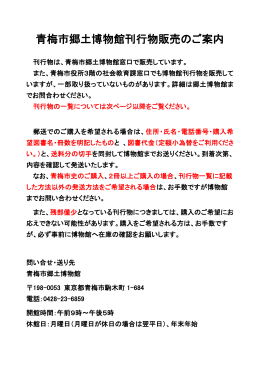郷土博物館刊行物販売のご案内（PDF：311KB）