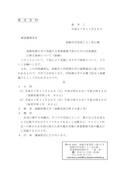報 道 資 料 函 市 く 平成27年11月20日 報道機関各位 函館市市民部