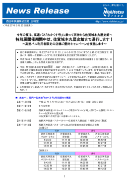 高速バス「わかくす号」に乗って天神から佐賀城本丸歴史館