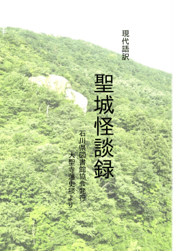 聖城怪談録
