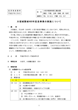大垣城築城480年記念事業の実施について