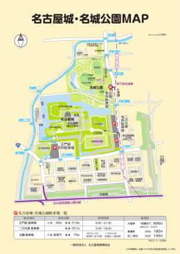 名古屋城・名城公園MAP - 一般財団法人 名古屋城振興協会