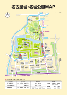 名古屋城・名城公園MAP