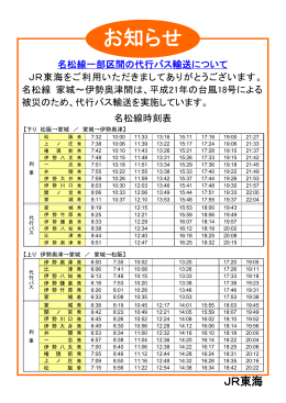 名松線時刻表 - 鉄道のご利用について｜JR東海