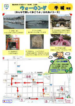 手城 [PDFファイル／432KB]